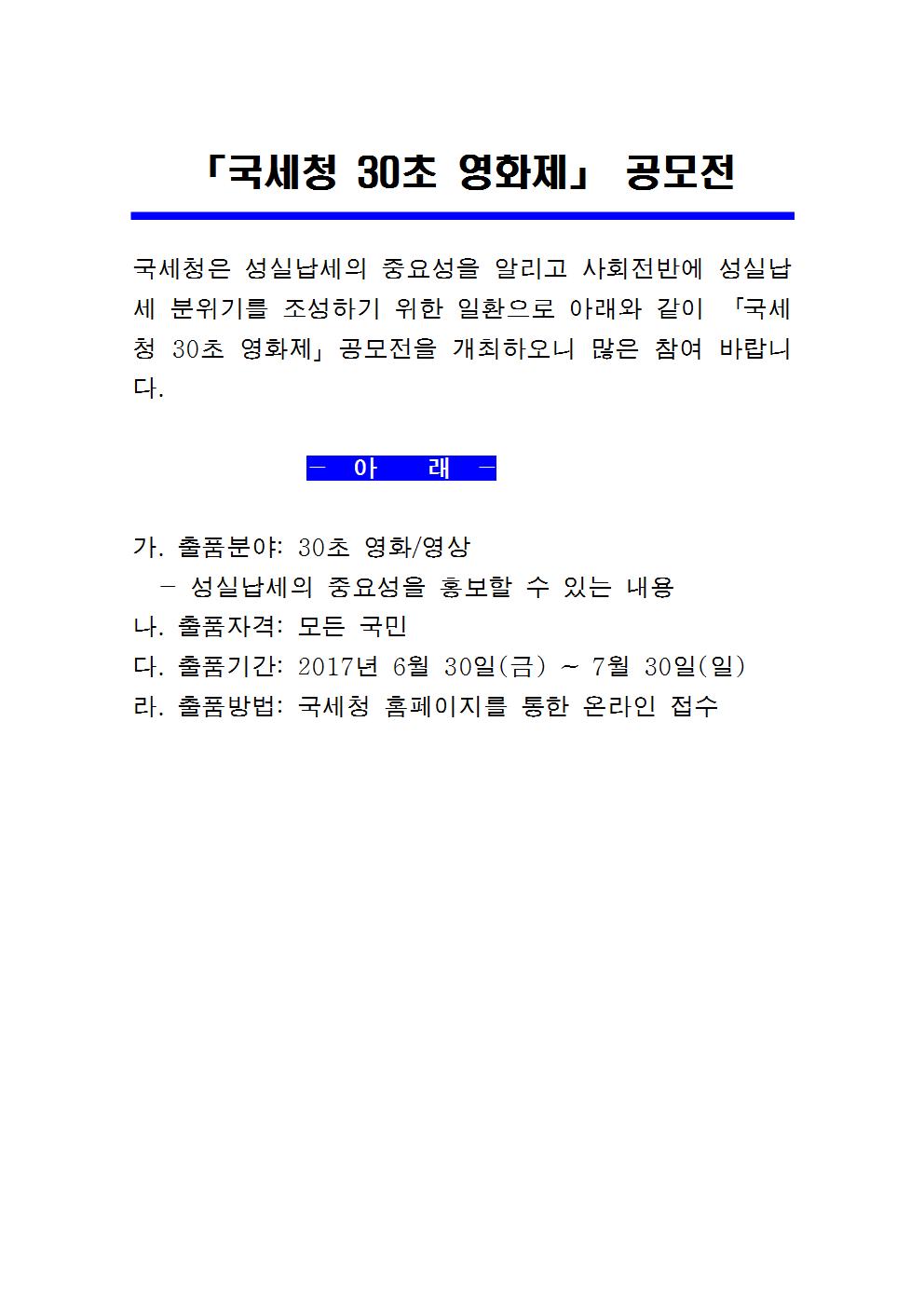 「국세청 30초 영화제」 공모전.jpg